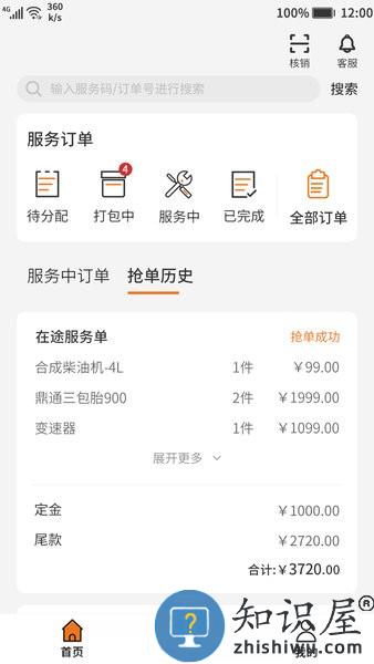 速上云修商家版手机端 速上云修商家版软件