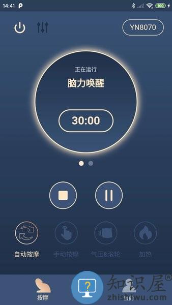 荣泰智能app功能