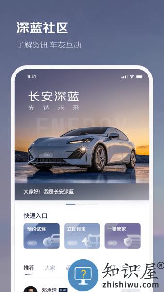 长安深蓝app官方下载
