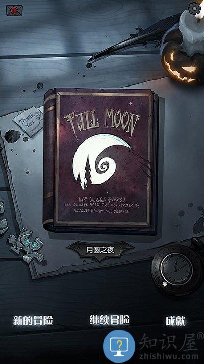 月圆之夜360版 月圆之夜360版最新版下载