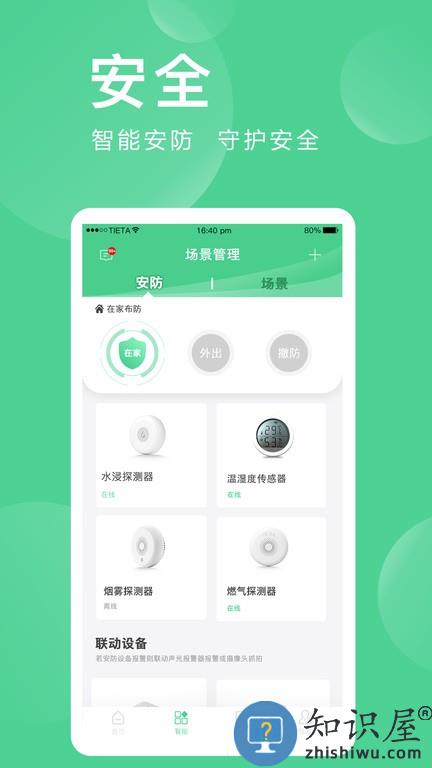 爱感全屋智能 爱感全屋智能软件