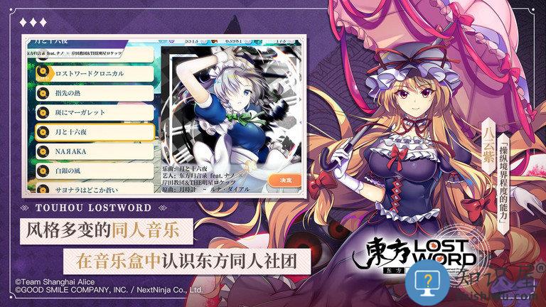 东方归言录日服下载