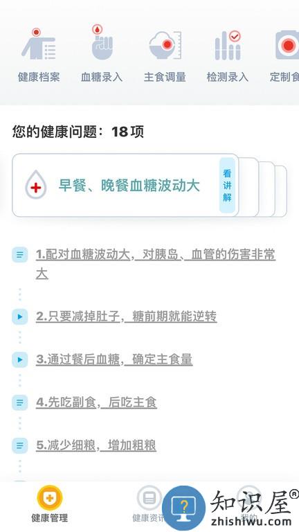 糖友管家手机版 糖友管家软件