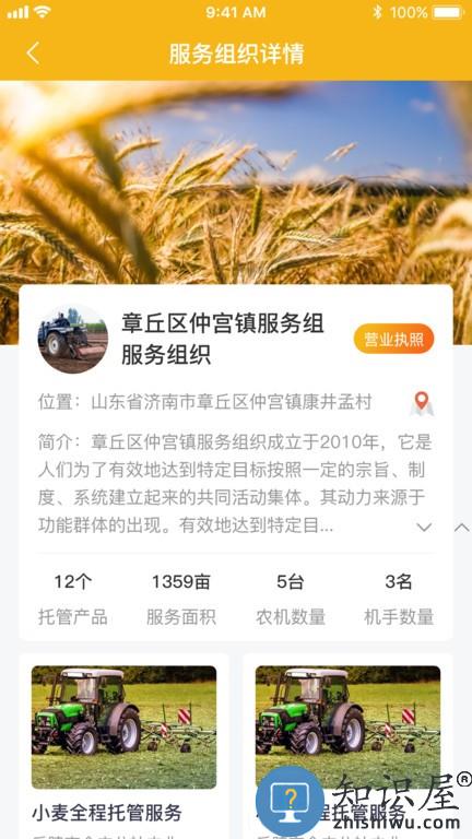 庄稼汉手机版 庄稼汉软件