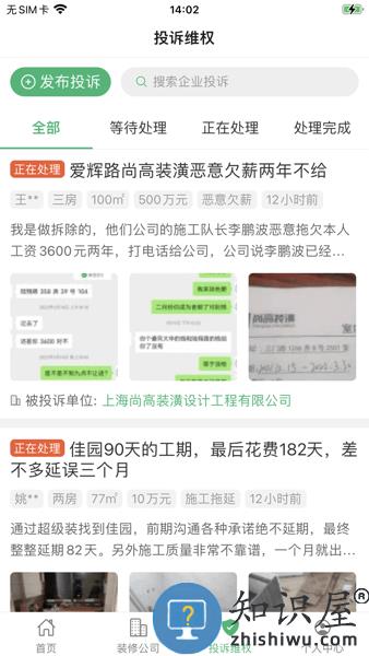 上海装潢网平台 上海装潢网app下载