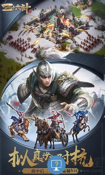 三十六计魅族手游下载