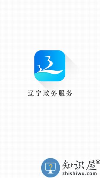 辽宁政务服务网手机版 辽宁政务服务网官方app下载