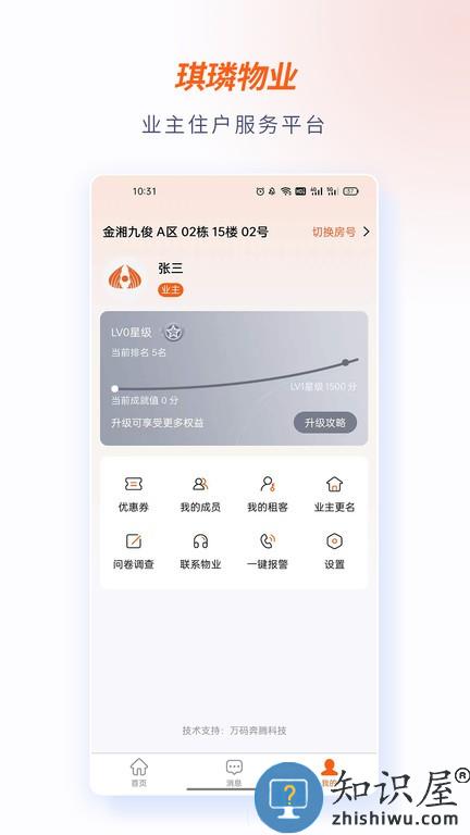 琪璘物业 琪璘物业软件