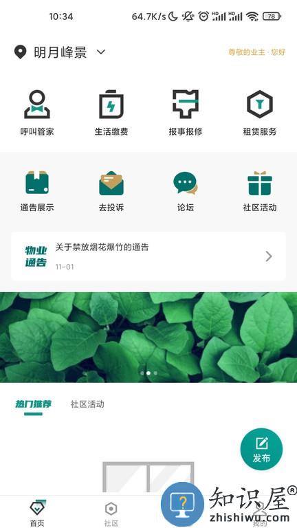 凯裕物业手机版 凯裕物业软件