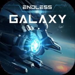 无尽银河九游版下载v1.0.3 安卓版