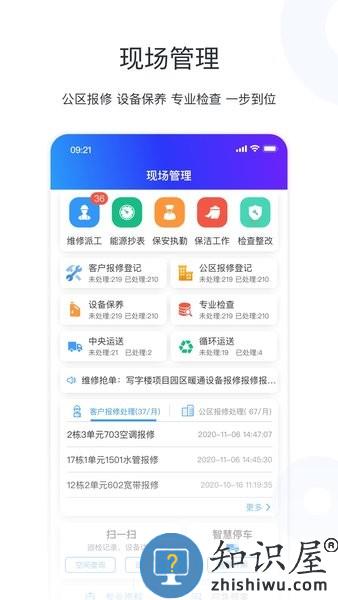 物业社手机版 物业社软件