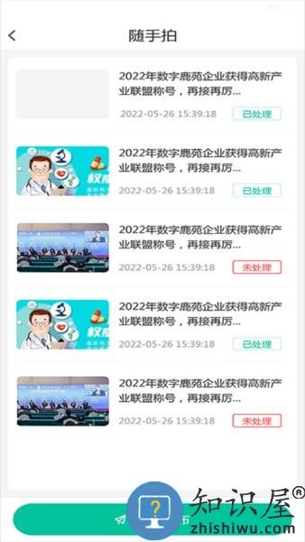 数字鹿苑手机版 数字鹿苑软件