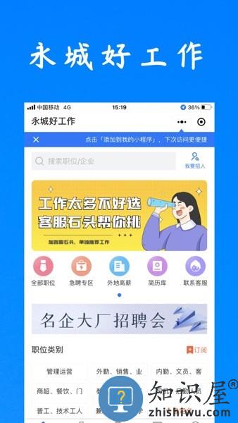 永城好工作官方版 永城好工作app