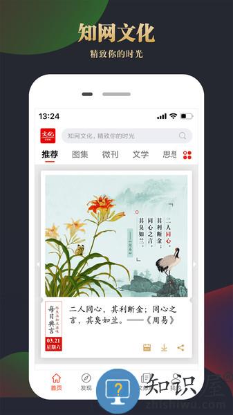 知网文化app 知网文化手机版