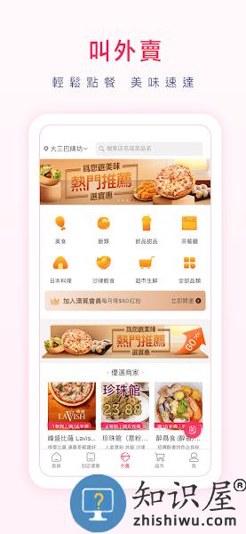 澳觅外卖app 澳觅安卓下载