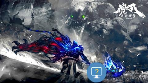 魂之刃小米版下载