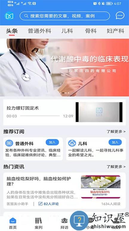 医友盟手机版 医友盟软件