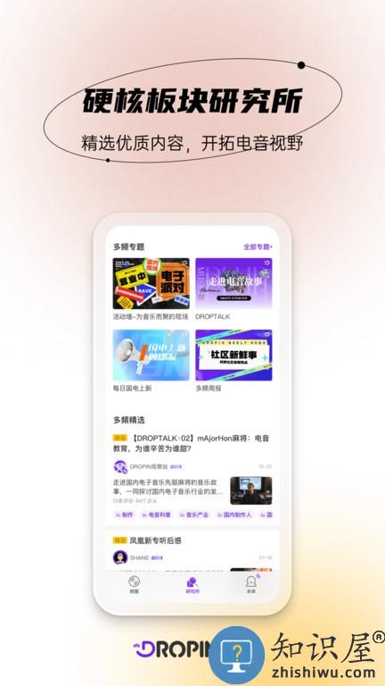 dropin多频 dropin多频软件