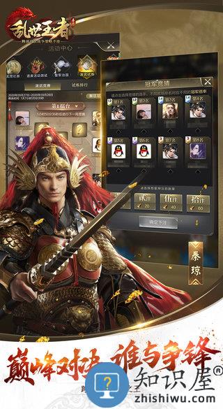 乱世王者4399客户端下载