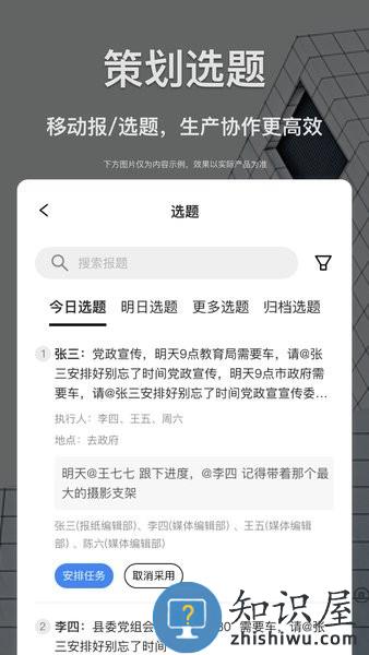 智慧融媒采编手机版 智慧融媒采编软件