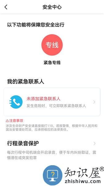 e路出行乘客端 e路出行乘客端下载
