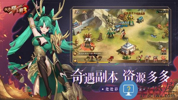 放开那三国3多酷版
