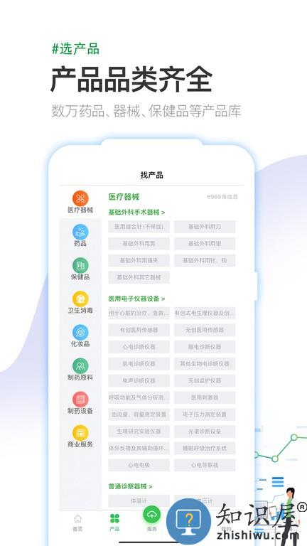 医药行手机版 医药行软件