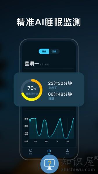 幻休睡眠监测软件 幻休睡眠app