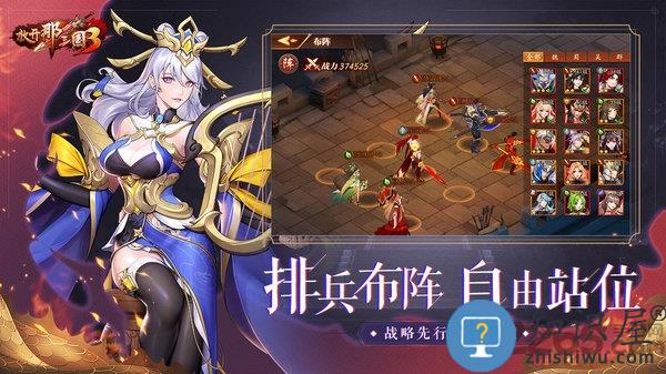 放开那三国3mumu版下载