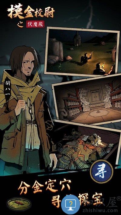 摸金校尉之伏魔殿九游版 摸金校尉之伏魔殿九游手游下载