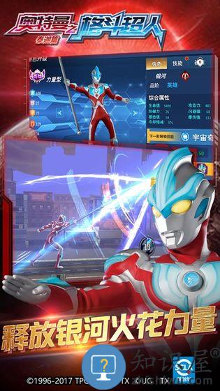 奥特曼之格斗超人华为版下载