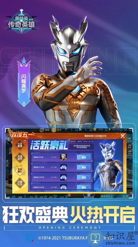 奥特曼传奇英雄百度版下载