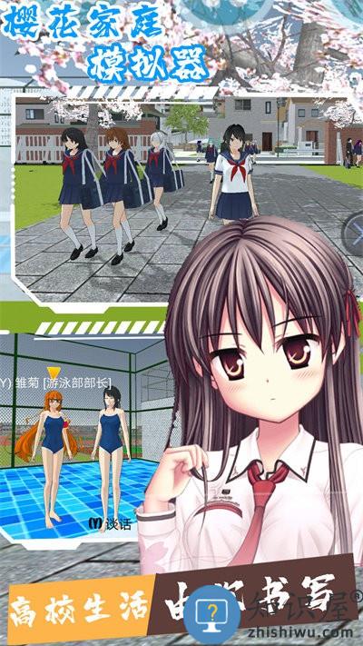 樱花家庭模拟器手机版 樱花家庭模拟器游戏下载