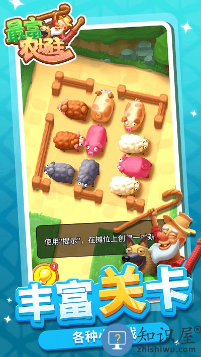 最富农场主游戏 最富农场主手机版下载