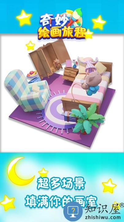 奇妙绘画旅程小游戏 奇妙绘画旅程游戏下载