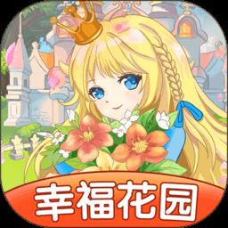 幸福花园游戏下载v1.0.4 安卓版