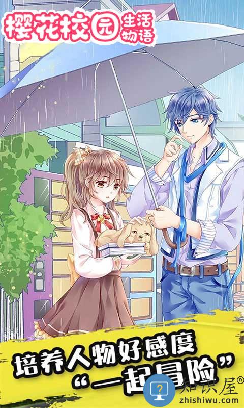 樱花校园生活物语手机版下载