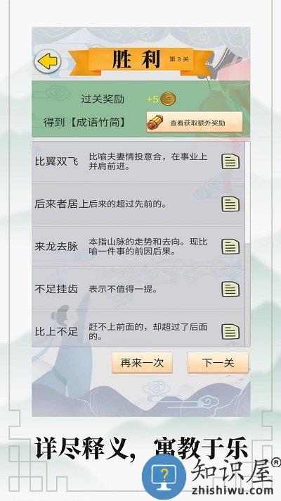 成语接龙大闯关小游戏 成语接龙游戏闯关游戏免费下载安装