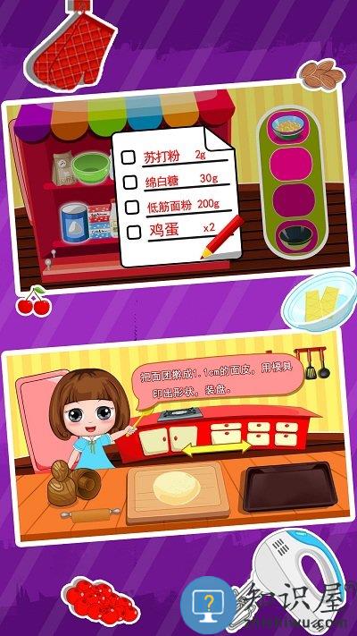 公主贝贝甜品教室最新版 公主贝贝甜品教室游戏下载