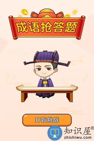 成语大元宝红包版 成语大元宝游戏下载