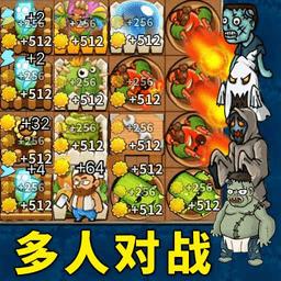 僵尸植物保卫战最新版下载v1.0 安卓版