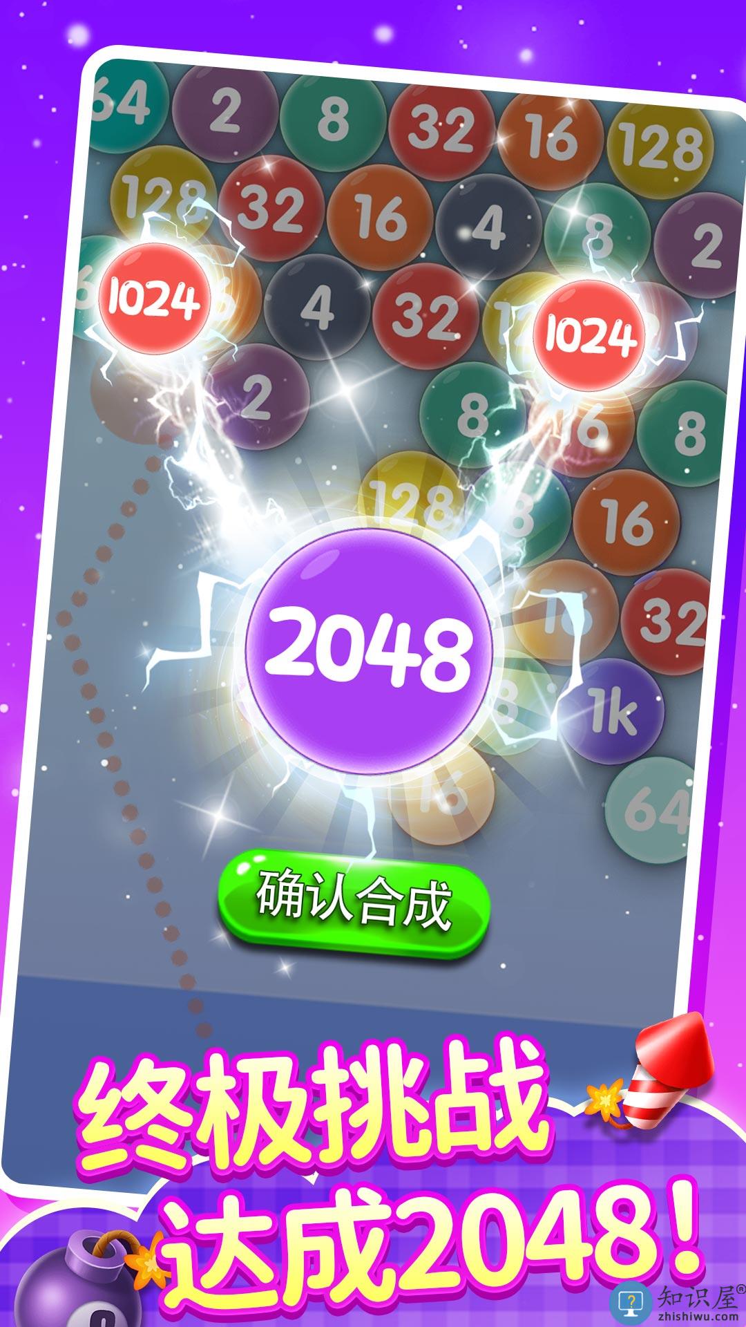 2048泡泡龙游戏 2048泡泡龙手机版下载