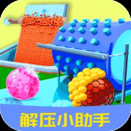 解压减压助手游戏下载v3.5.7 安卓版