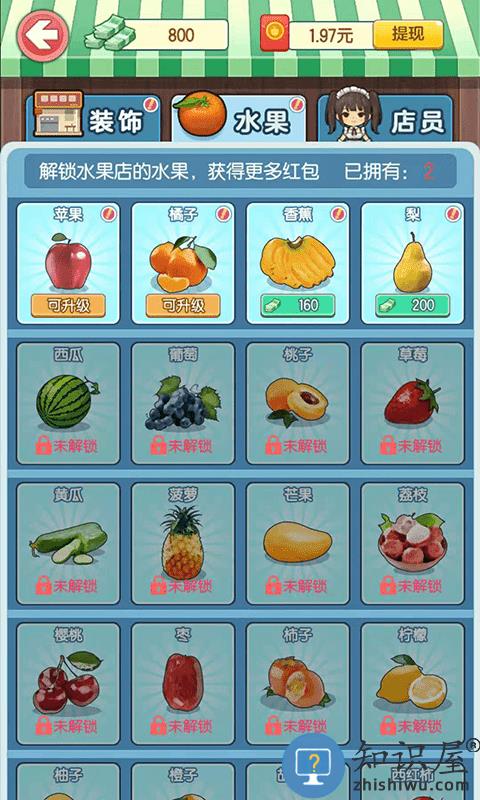 我的水果店游戏 我的水果店最新版下载