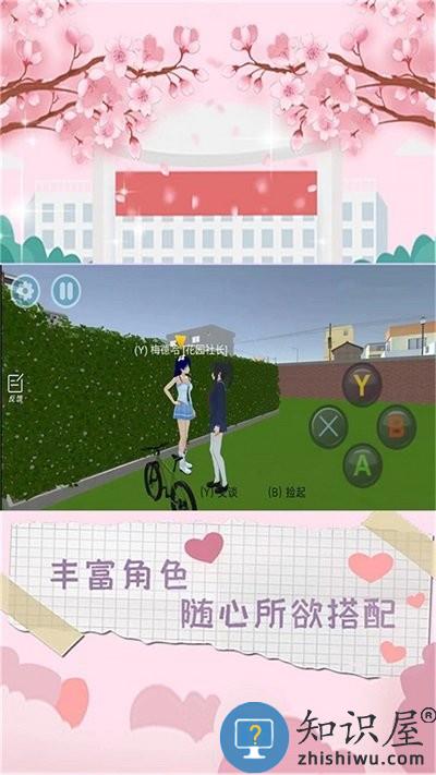 樱花城市恋爱手机版下载