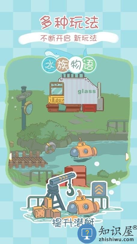 水族物语最新版下载