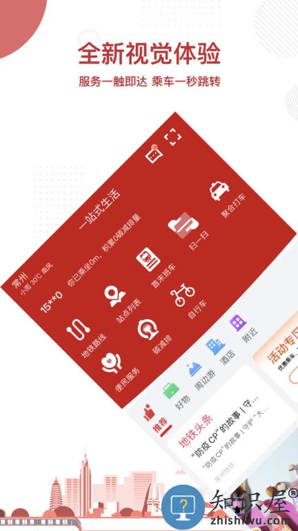 常州地铁app 常州地铁客户端下载
