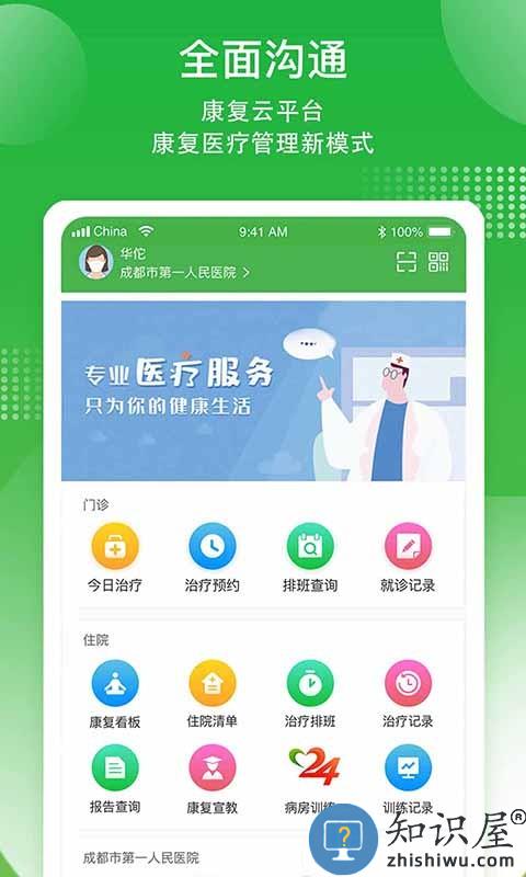 康复行手机版 康复行软件