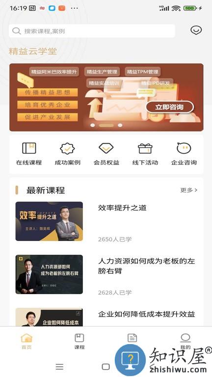 精益云学堂软件