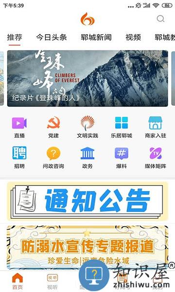 郓城融媒最新版 郓城融媒app下载